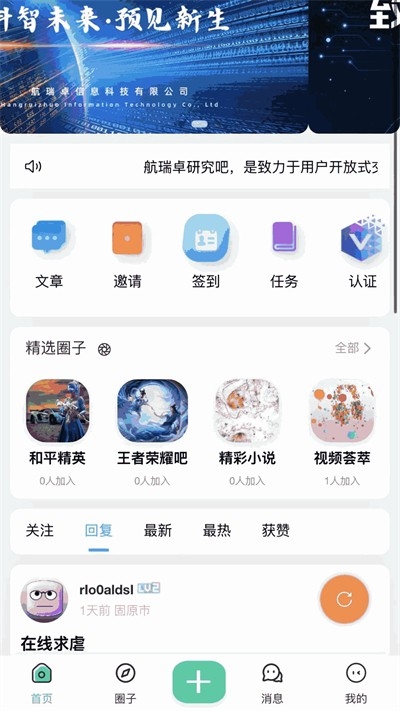 航瑞研究吧官方正版
