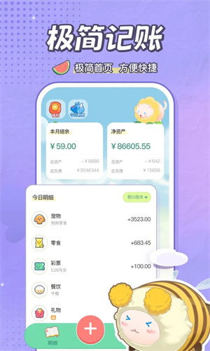 团团记账官方版