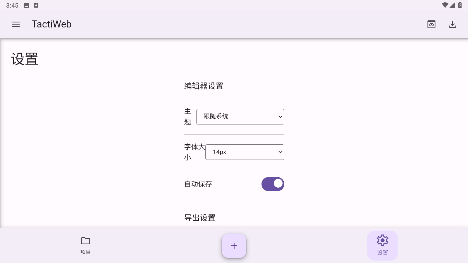 TactiWeb编辑器最新版