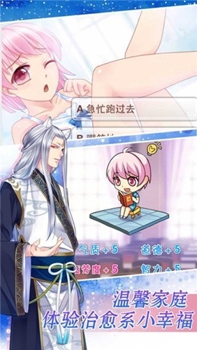 爱养成2千年之恋手游最新版