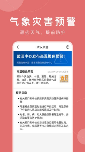 准时天气官方下载app