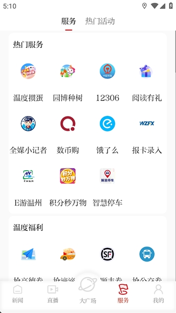 温度新闻APP客户端