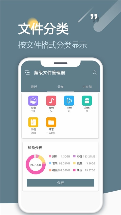 RE文件管理器官方安卓版