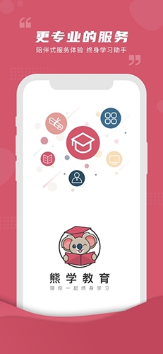 熊学课堂app安卓版