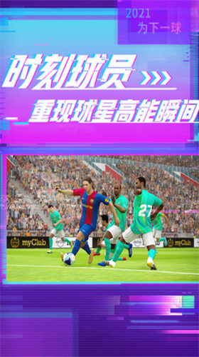 实况足球2023手机版