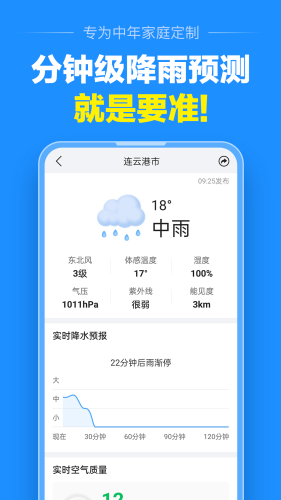 准点天气新版