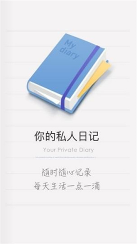 icity日记app