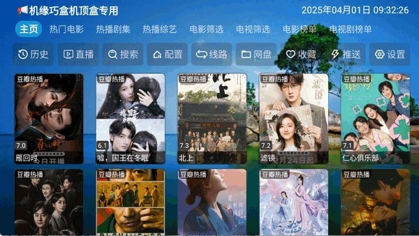 机缘巧盒电视盒子2025最新版