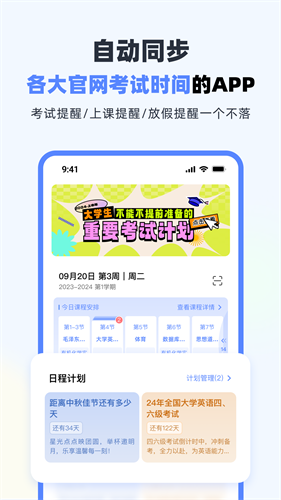 超级课程表下载