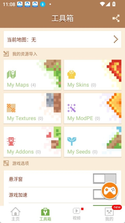 mcpe master最新版