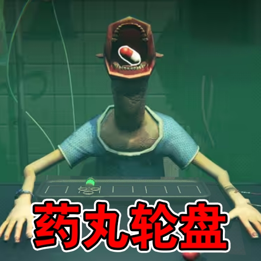 毒药试吃员游戏手机版