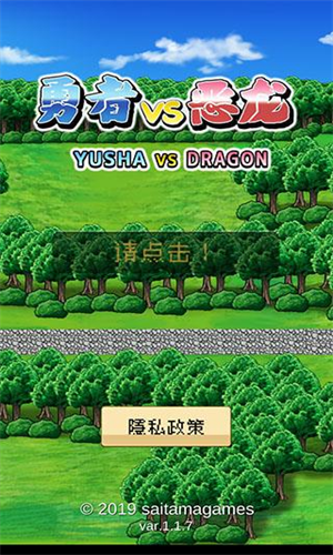 勇者VS恶龙手机版