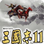 三国志11威力加强版手机版下载