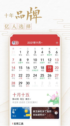 中华万年历2026原版