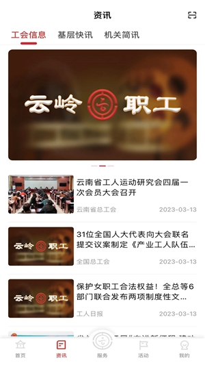 云岭职工app官方版