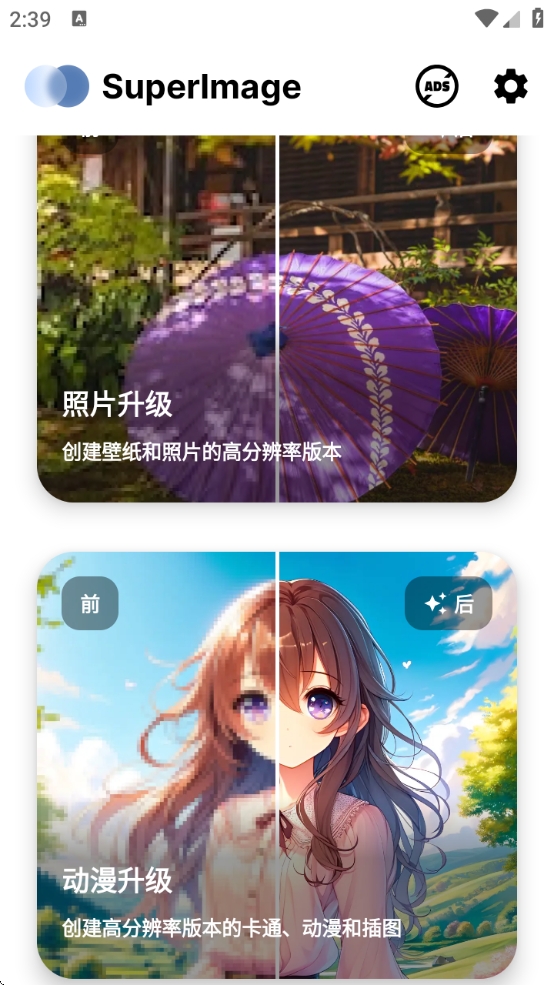 SuperImage修图软件中文版