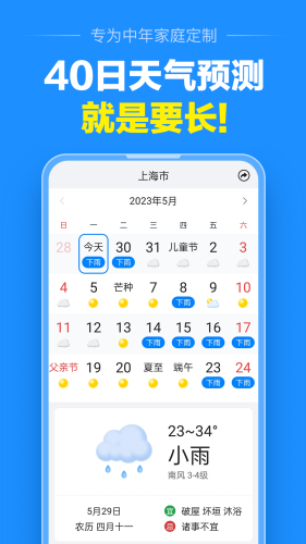 准点天气新版