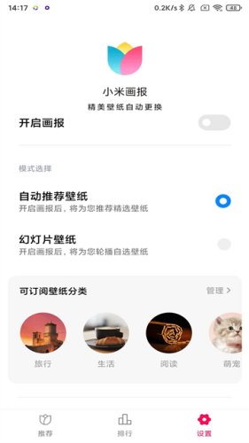 小米画报app下载官网版