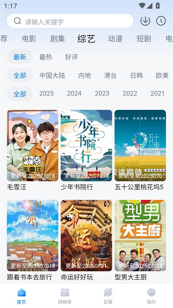 看世界APP官方2025最新版