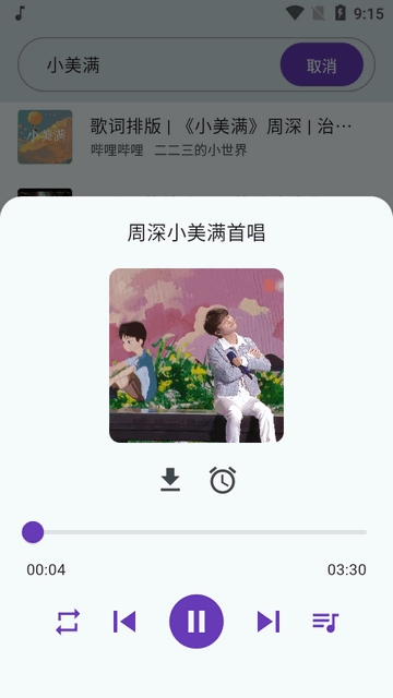 哔哩音乐1.3.0最新版本