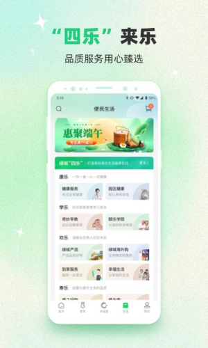 绿城生活官网版