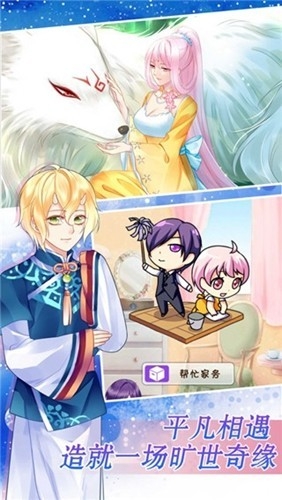 爱养成2千年之恋手游最新版