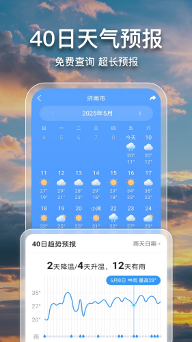 2345天气王官方正版