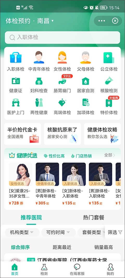 医鹿app安卓版