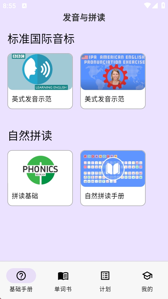 超级单词表免费最新版