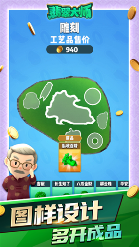翡翠大师无限金币钻石版2025