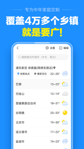 准点天气新版