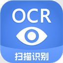 迅捷ocr文字识别软件
