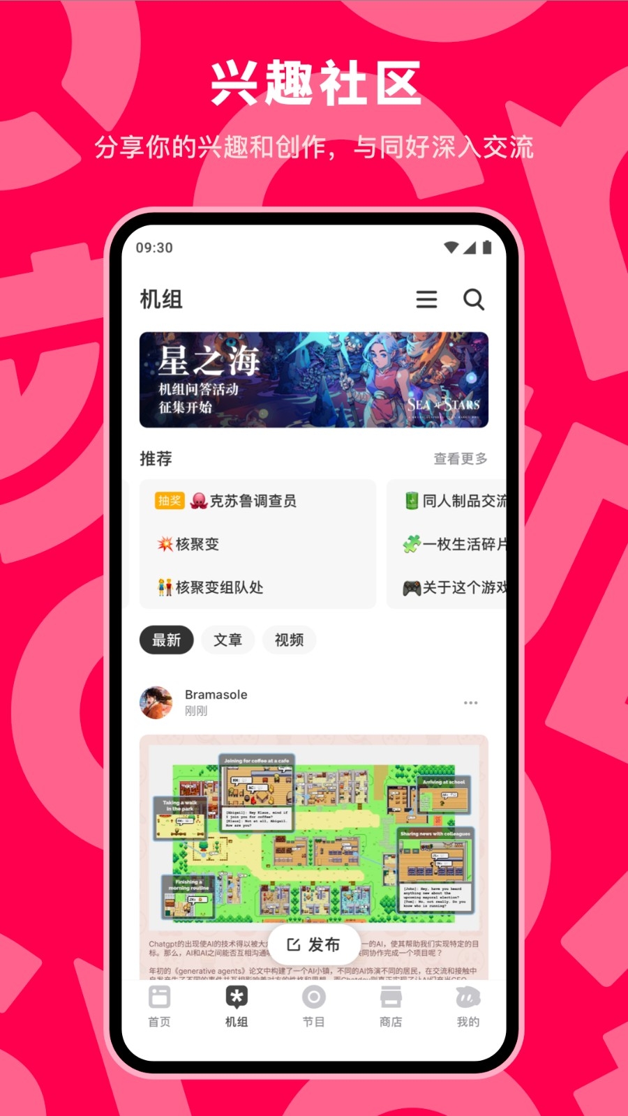 机核APP官方安卓版