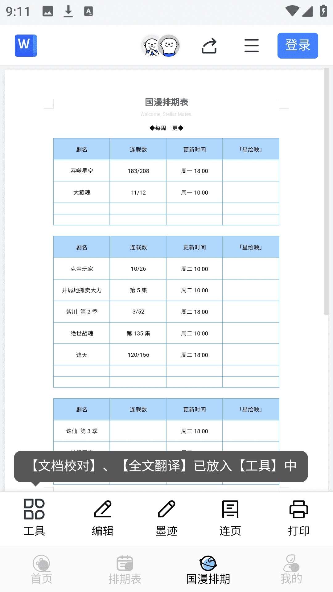 StarAni软件最新版