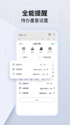 小智日历官方版