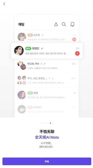 DearMate官方最新版