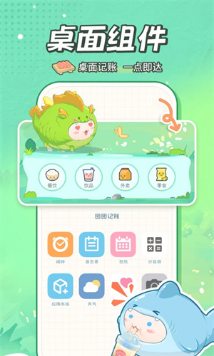 团团记账官方版