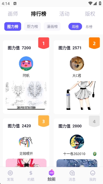 触圈APP最新安卓版