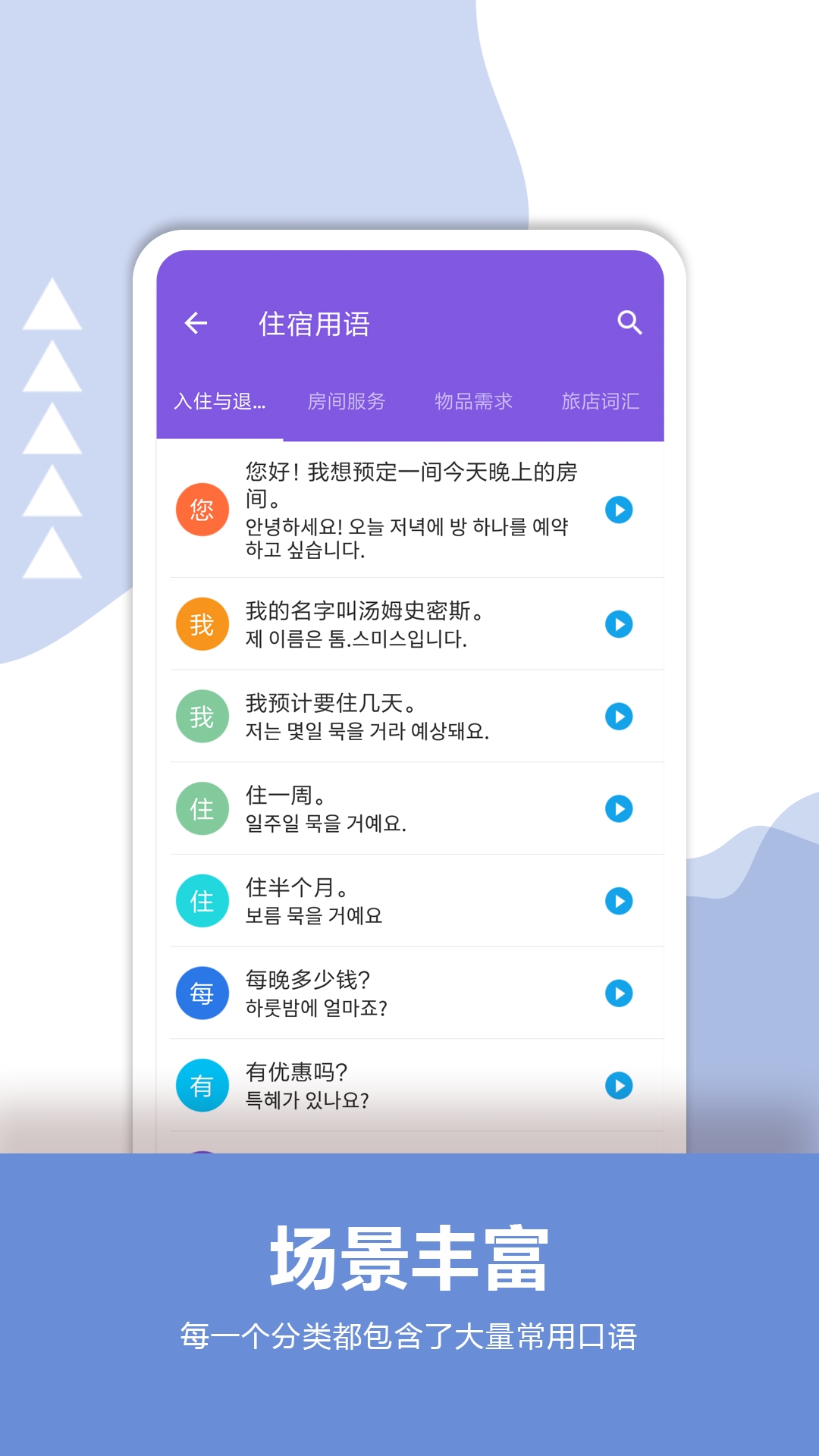 韩语口语宝典安卓最新版