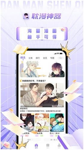 耽漫神器官方正版