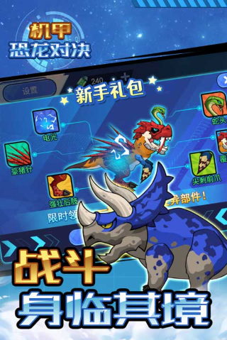 机甲恐龙对决无限金币钻石版