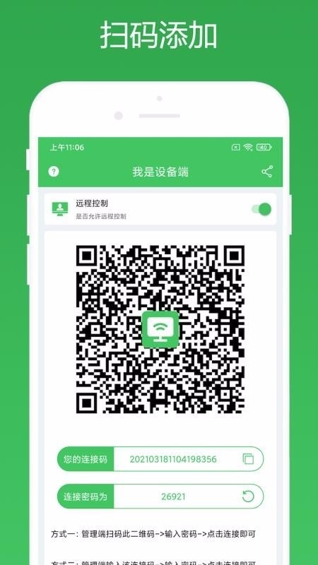 林林远程控制手机官方版