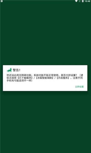 冰狐智能辅助APP安卓版