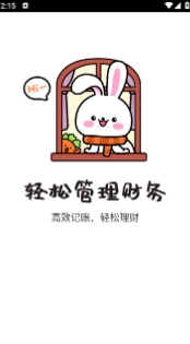 咪兔记账app2025最新版本