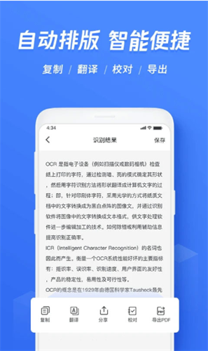 迅捷ocr文字识别软件