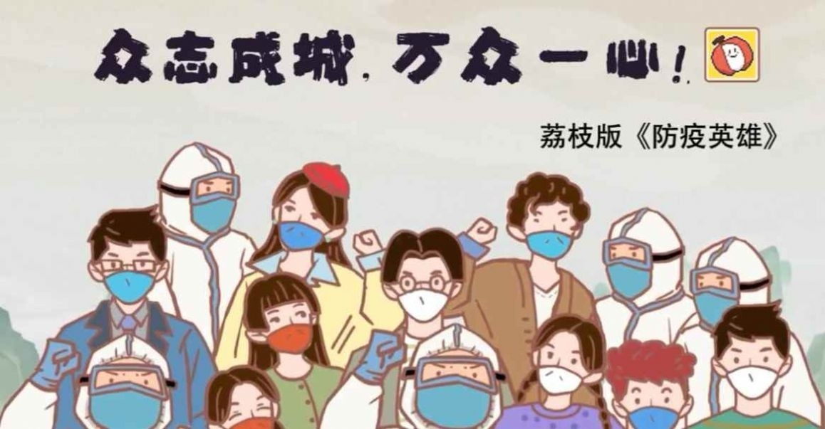 防疫英雄荔枝版游戏手机版