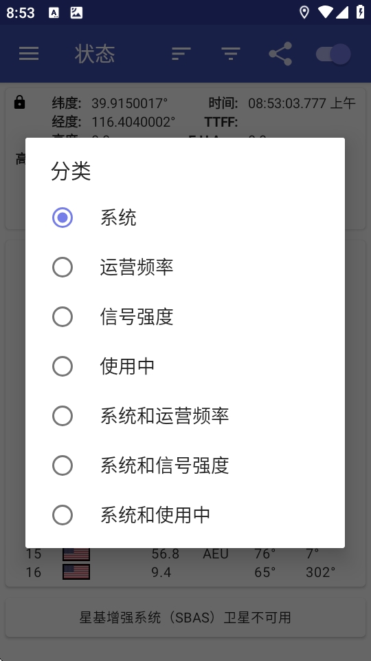 GPSTest中文最新版