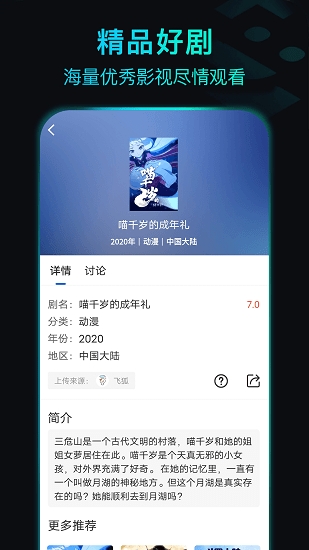 晴天影视免费追剧app2025最新版