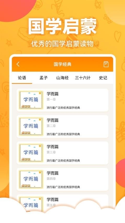 儿童国学启蒙APP2025最新版