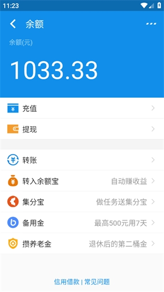 支付宝充电余额最新版